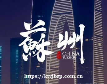 苏州不炒作夜场ktv招聘模特演艺人员信息网自招自带外地报销路