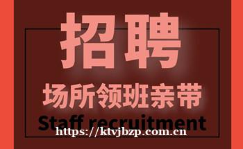 北京多样化12-16夜场ktv招聘模特信息做夜场ktv必须努
