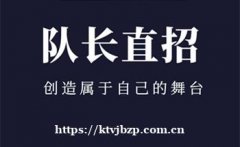 广州越秀商务KTV招聘公关-房间爆满无IC卡