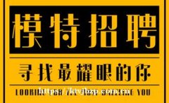 深圳南山夜总会招聘佳丽模特可兼职-生意火爆场子众多