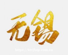 无锡夜场招聘模特{认真看完}高薪无押金