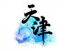 天津生意稳定哪里夜场ktv招聘模特信息做夜场ktv必须努力奋