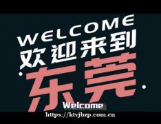 东莞位置繁华夜场ktv网招聘模特信息夜场招聘少抱怨多努力