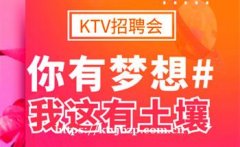 北京已改良ktv酒吧招聘信息网邀请有才华挑战自我的