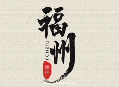 福州夜场 百万业绩大组火爆差人急缺酒水促销日结900