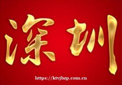 深圳KTV急招女孩-报销机票工作轻松