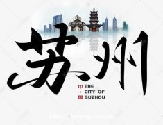 苏州一代娱乐KTV诚招公主日结-可兼职稳定上班