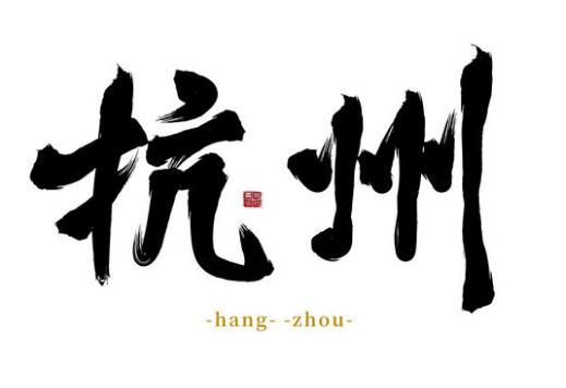 杭州生意好的夜场男模招聘——我们以诚信立足欢迎咨询